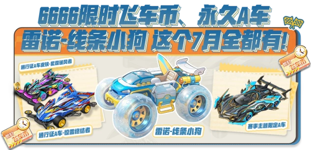 QQ飞车玄瞳谍隼空天神鹰全新首发攻略