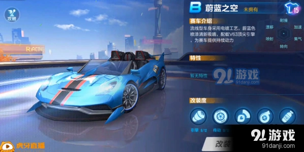 《QQ飞车》手游蔚蓝之空改装流程