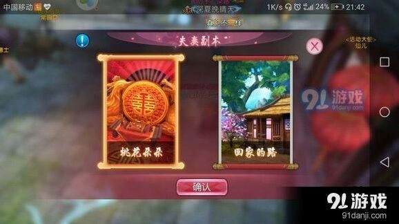 诛仙：夫妻副本通关详解