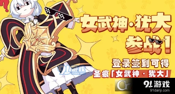崩坏3「犹大的誓约」参战 3月30日签到奖励