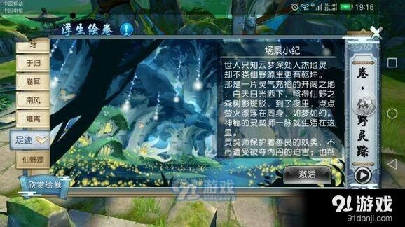 诛仙海蛇残片仙野原残卷获取方法详细攻略