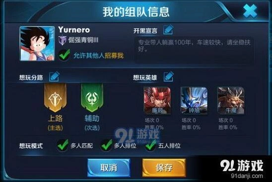 王者荣耀智能组队攻略