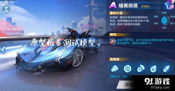 QQ飞车手游暗黑统领改装实用攻略