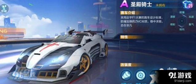 QQ飞车A车圣殿骑士全面获取与实战技巧