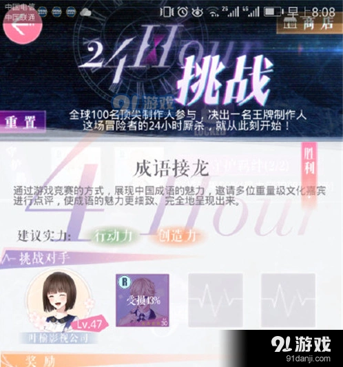 恋与制作人成语接龙通关指南