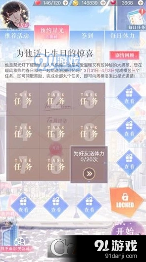 恋与制作人薯片蛋糕怎么使用