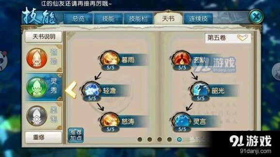 诛仙灵契职业玩法技巧详解