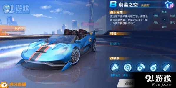 蔚蓝之空改装天花板解析