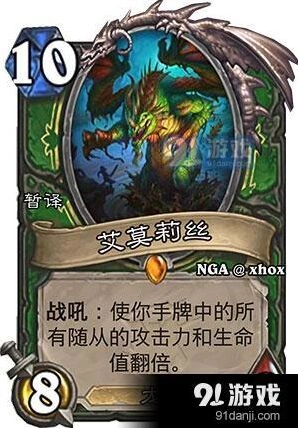 炉石传说艾莫莉丝效果怎么样 新版本卡牌评测