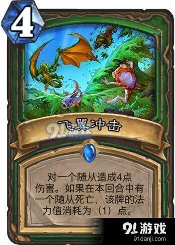 炉石传说飞翼冲击攻略与技巧
