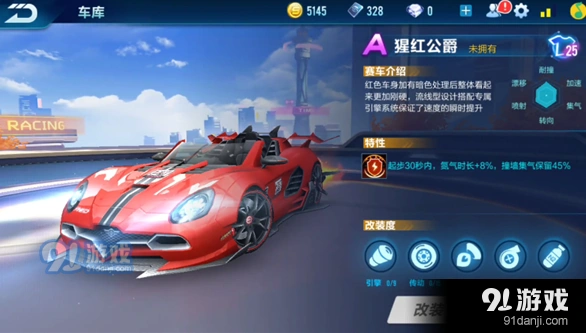 QQ飞车A车猩红公爵改装技巧指南