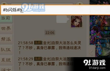 问道手游闪烁字体设置攻略技巧