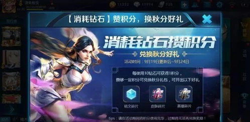 王者荣耀钻石消耗活动2018开放时间详解