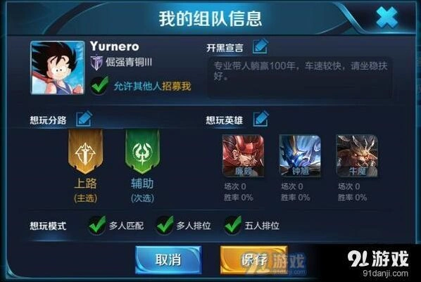 王者荣耀智能组队功能教程