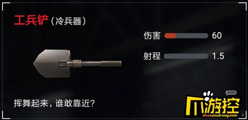 荒野行动工兵铲近战武器详解
