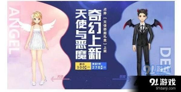 QQ飞车天使恶魔礼盒性价比怎么样