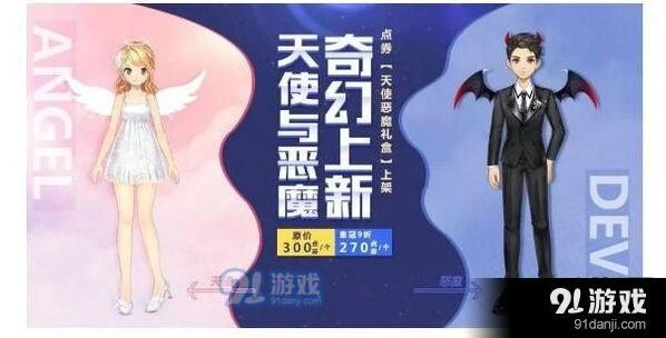 QQ飞车天使恶魔礼盒优缺点分析