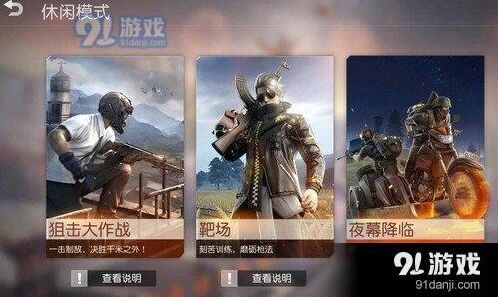 荒野行动夜幕降临指南 玩法攻略