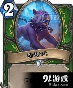 炉石传说新卡狩猎犬实战解析