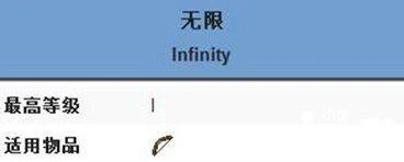 我的世界无限附魔全解析：从获取到实战技巧