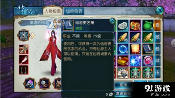 《诛仙》手游仙府改名指南