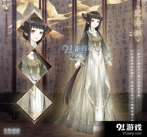 望海潮套装服饰攻略