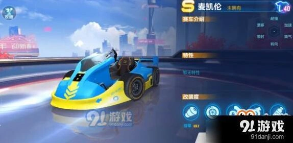 QQ飞车麦凯伦获取方式汇总