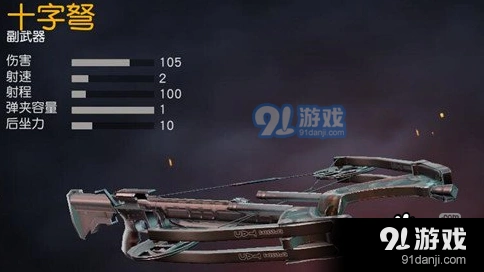 荒野行动手枪十字弩完整教程