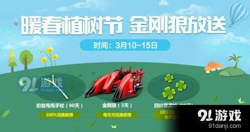 QQ飞车小树苗获得方法分享指南