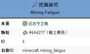 我的世界挖掘疲劳机制详细指南