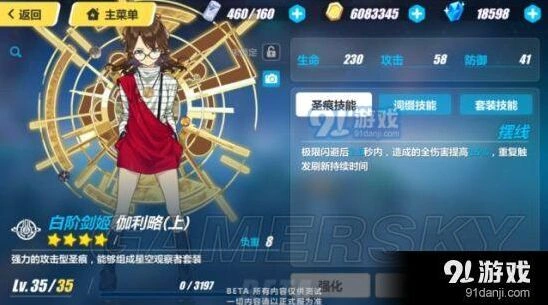崩坏3伽利略圣痕新手入门攻略