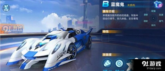 QQ飞车蓝魔鬼驾驶攻略 B车蓝魔鬼全面教学