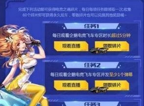 QQ飞车电竞之魂永久获取方法与活动介绍