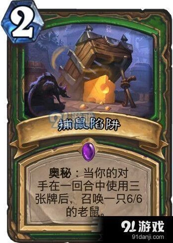 女巫森林捕鼠陷阱卡组搭配思路