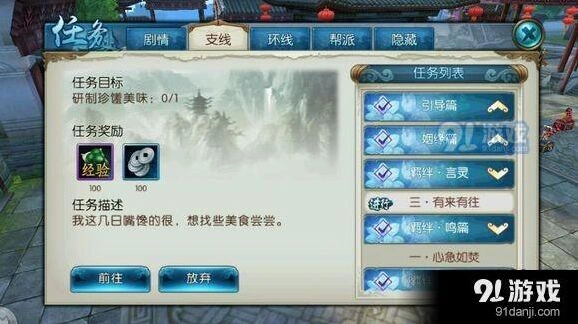 诛仙有来有往珍馐美食玩法指南