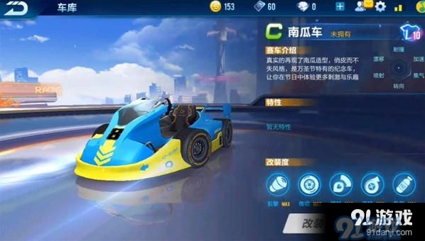 QQ飞车南瓜车全面攻略指南