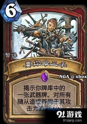 炉石传说剑刃乱舞卡组攻略