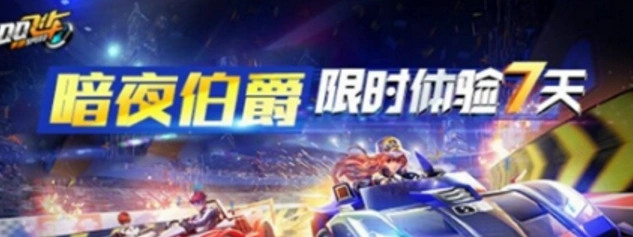 QQ飞车手游六强宝箱获取方式详解