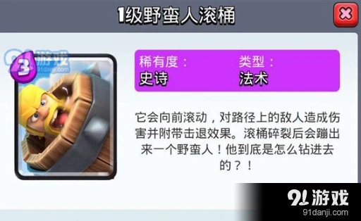 皇室战争野蛮人滚桶实战技巧解析