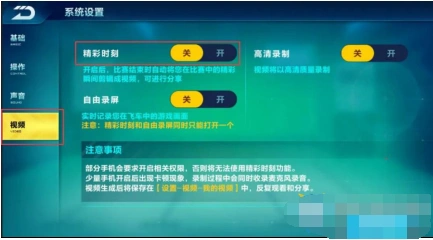 《QQ飞车》精彩时刻功能完整使用攻略