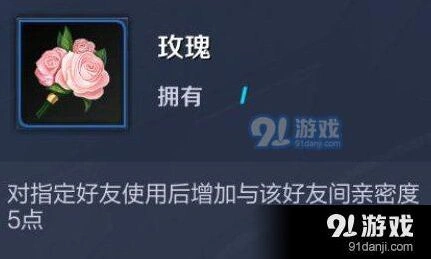 王者荣耀玫瑰道具获取与使用攻略