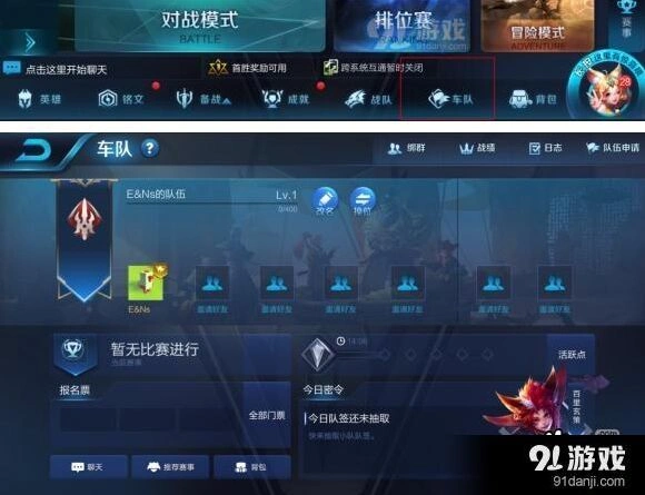 王者荣耀车队战术配合与实战技巧