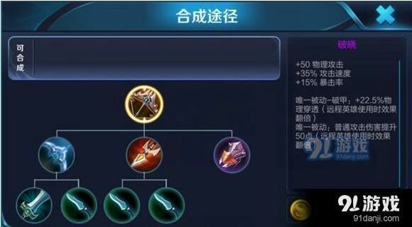 王者荣耀破晓碾压破甲弓 装备强度对比测评