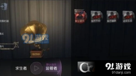 第五人格唱片获取与使用全攻略