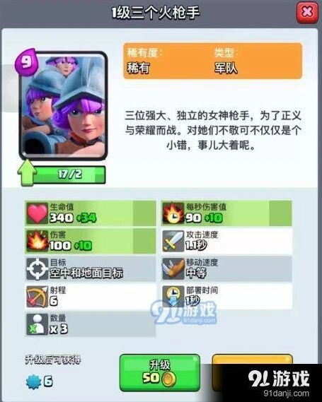 皇室战争三枪防守技巧 防范方法指南