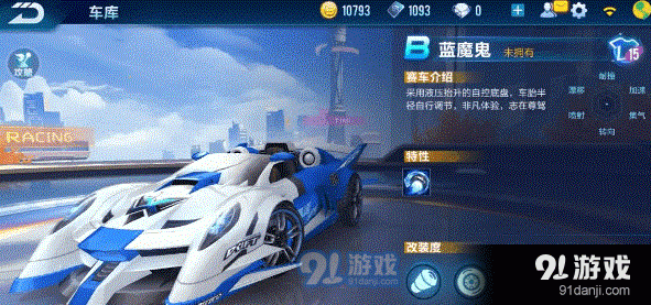 QQ飞车手游蓝魔鬼全面解析 入手推荐