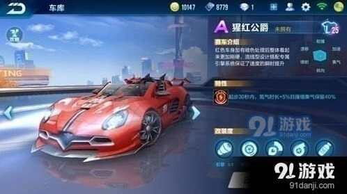 QQ飞车手游猩红公爵属性讲解