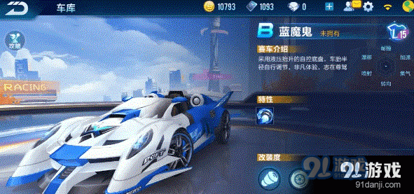 QQ飞车蓝魔鬼上手教程
