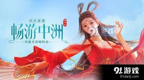 问道手游新服试道大会双倍奖励