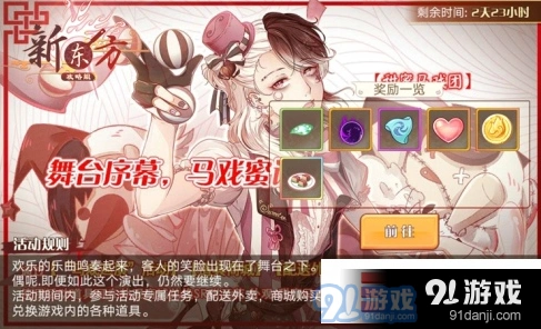 食之契约人偶乐园马戏落幕奖励获取途径